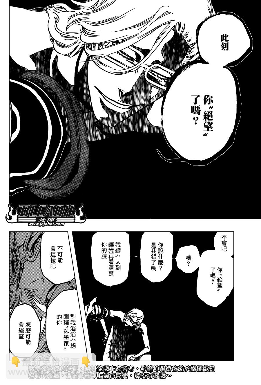 🍱死神 第643话 Waiting for love 第8页