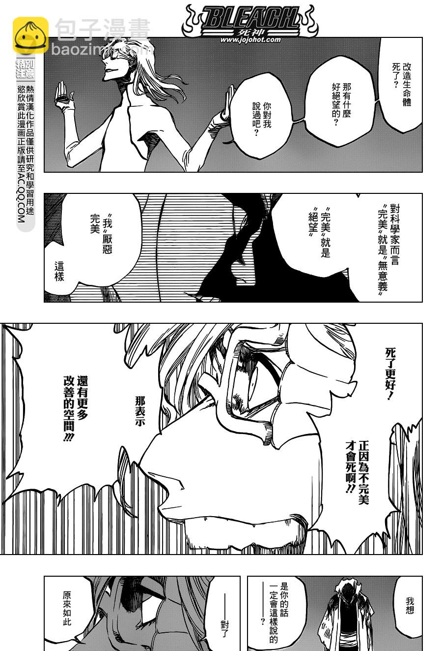 🍱死神 第643话 Waiting for love 第9页