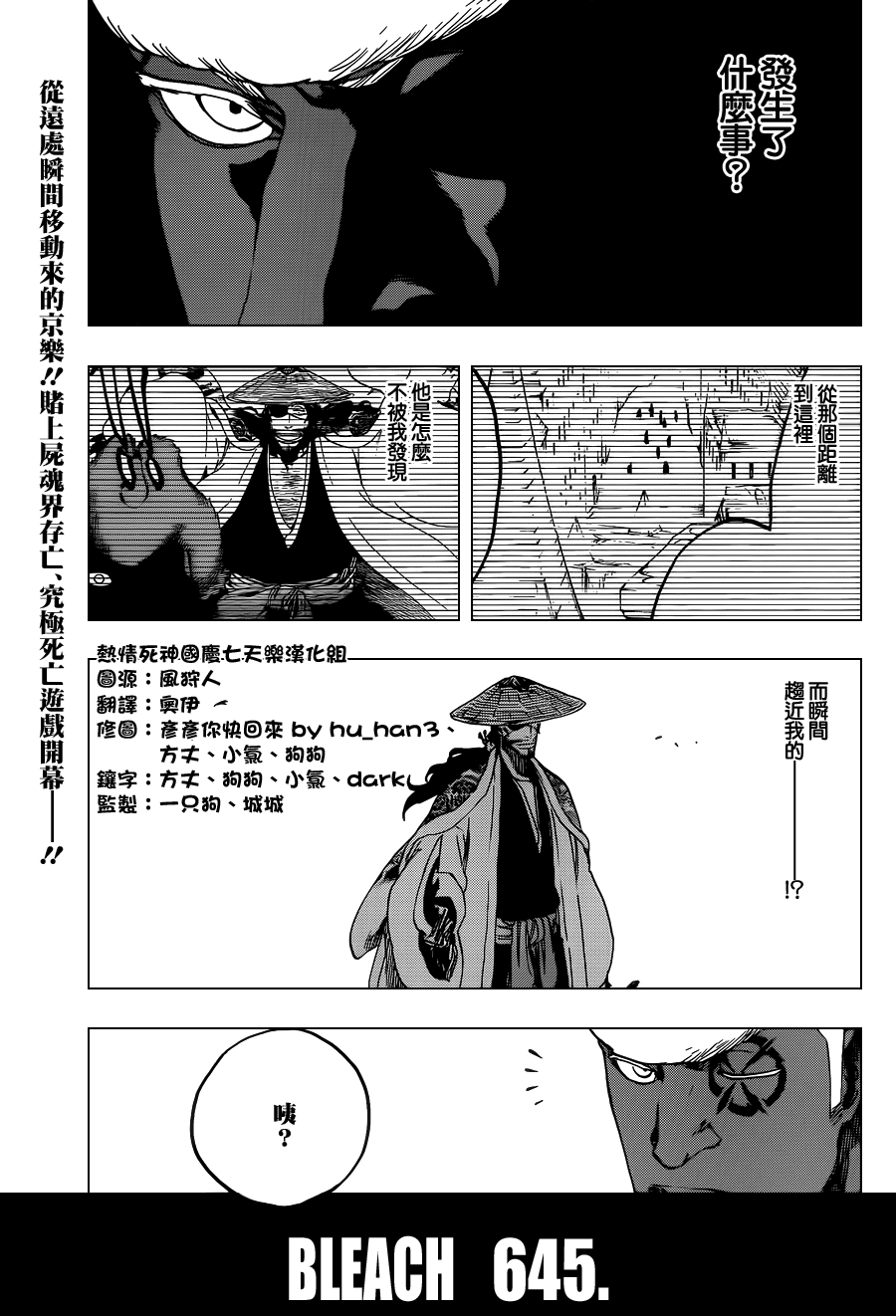 🍱死神 第645话 Don't Chase a Shadow 第1页