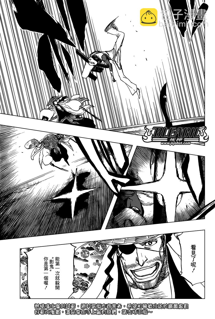 🍱死神 第645话 Don't Chase a Shadow 第13页