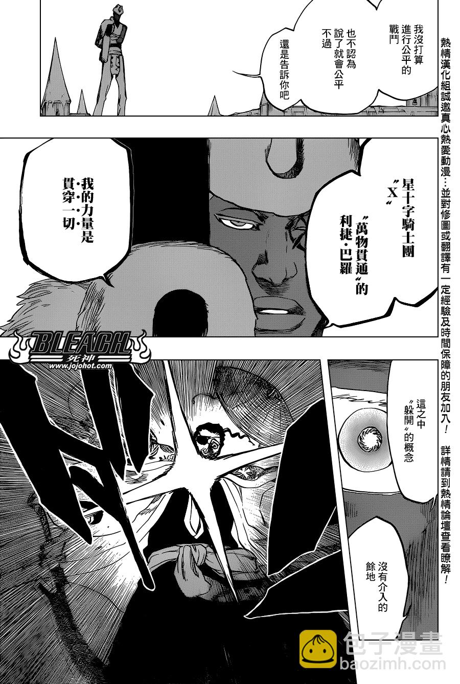 🍱死神 第645话 Don't Chase a Shadow 第15页