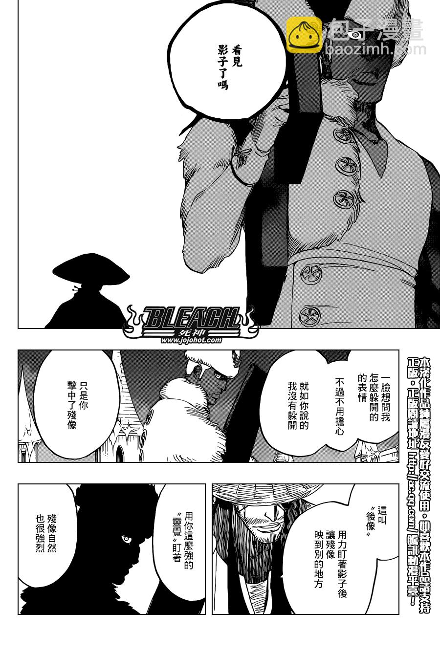 🍱死神 第645话 Don't Chase a Shadow 第16页