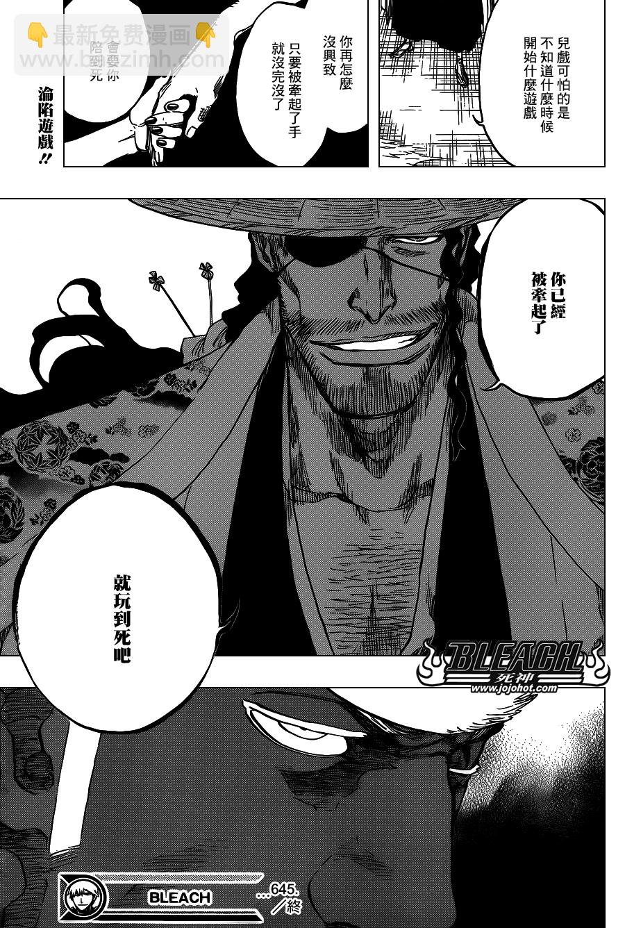 🍱死神 第645话 Don't Chase a Shadow 第17页