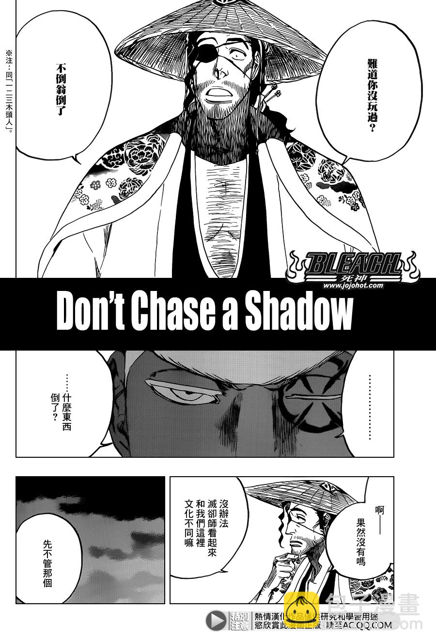 🍱死神 第645话 Don't Chase a Shadow 第2页