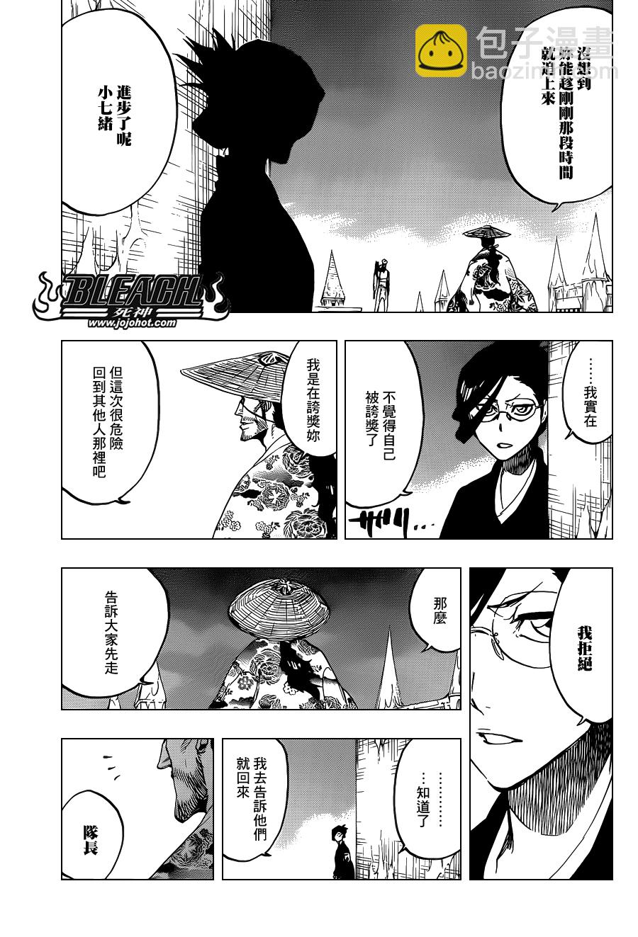 🍱死神 第645话 Don't Chase a Shadow 第3页