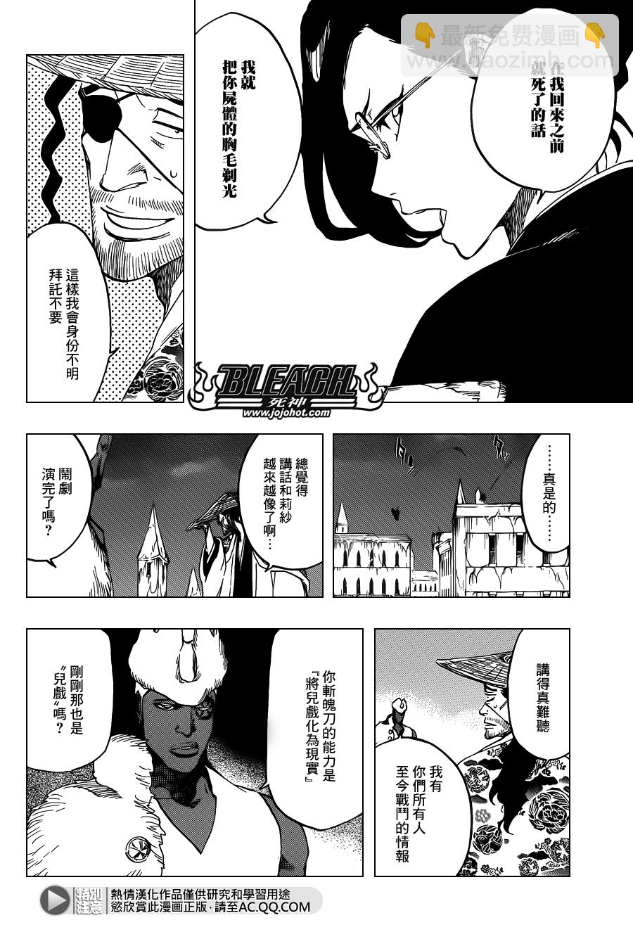 🍱死神 第645话 Don't Chase a Shadow 第4页