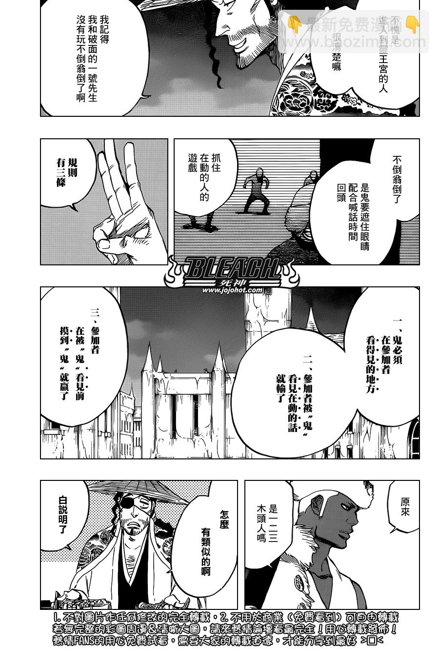 🍱死神 第645话 Don't Chase a Shadow 第5页