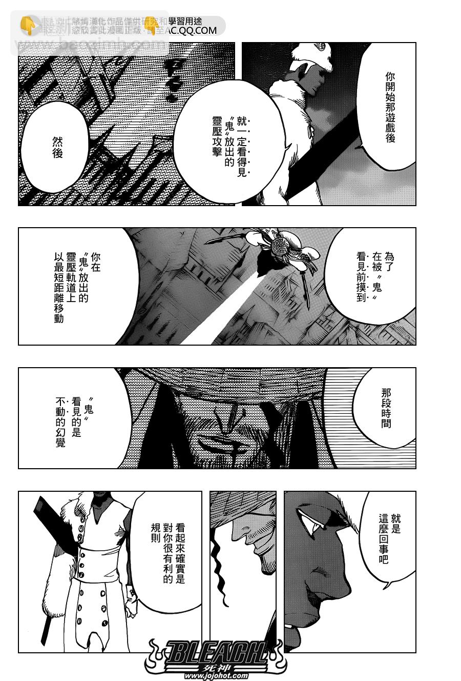 🍱死神 第645话 Don't Chase a Shadow 第6页