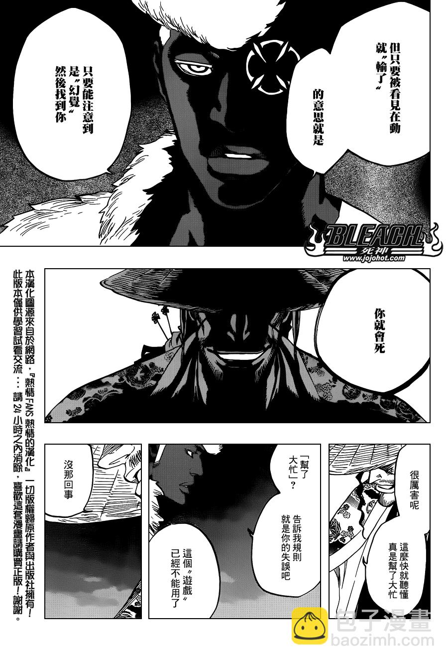 🍱死神 第645话 Don't Chase a Shadow 第7页