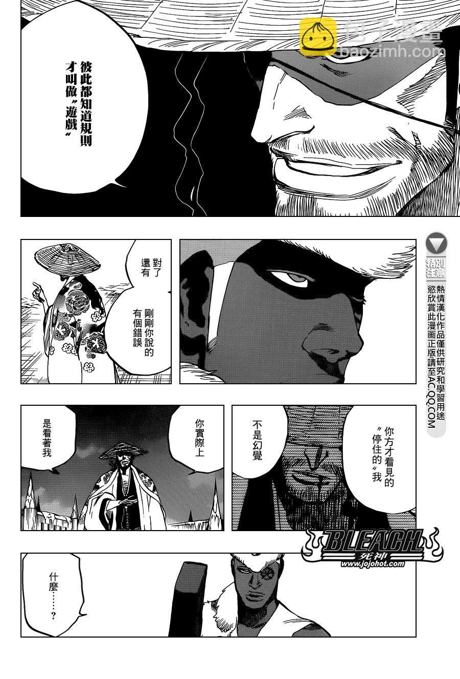 🍱死神 第645话 Don't Chase a Shadow 第8页