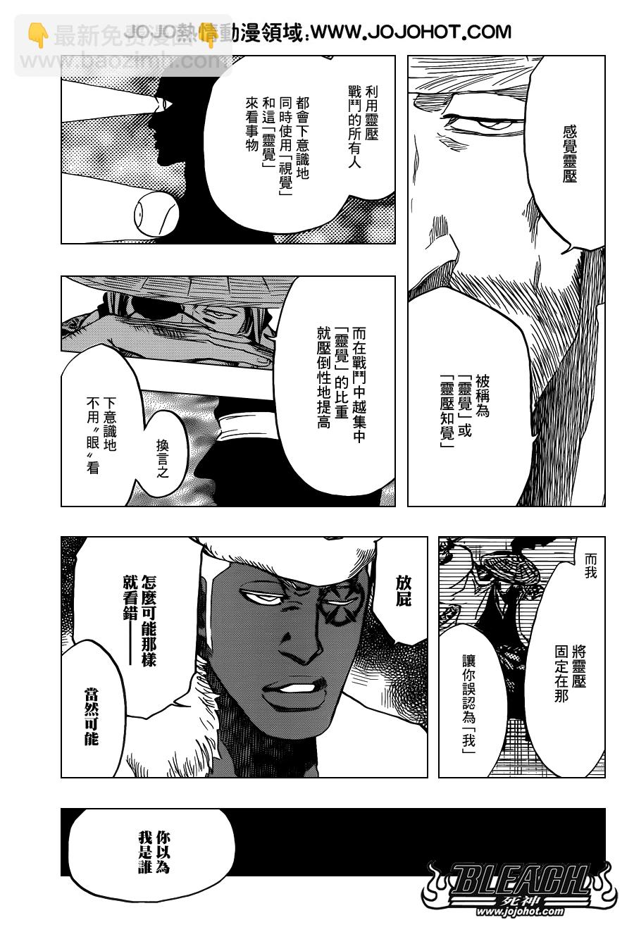 🍱死神 第645话 Don't Chase a Shadow 第9页