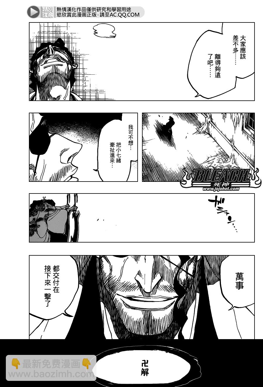 🍱死神 第647话 The Theatre Suicide 第15页