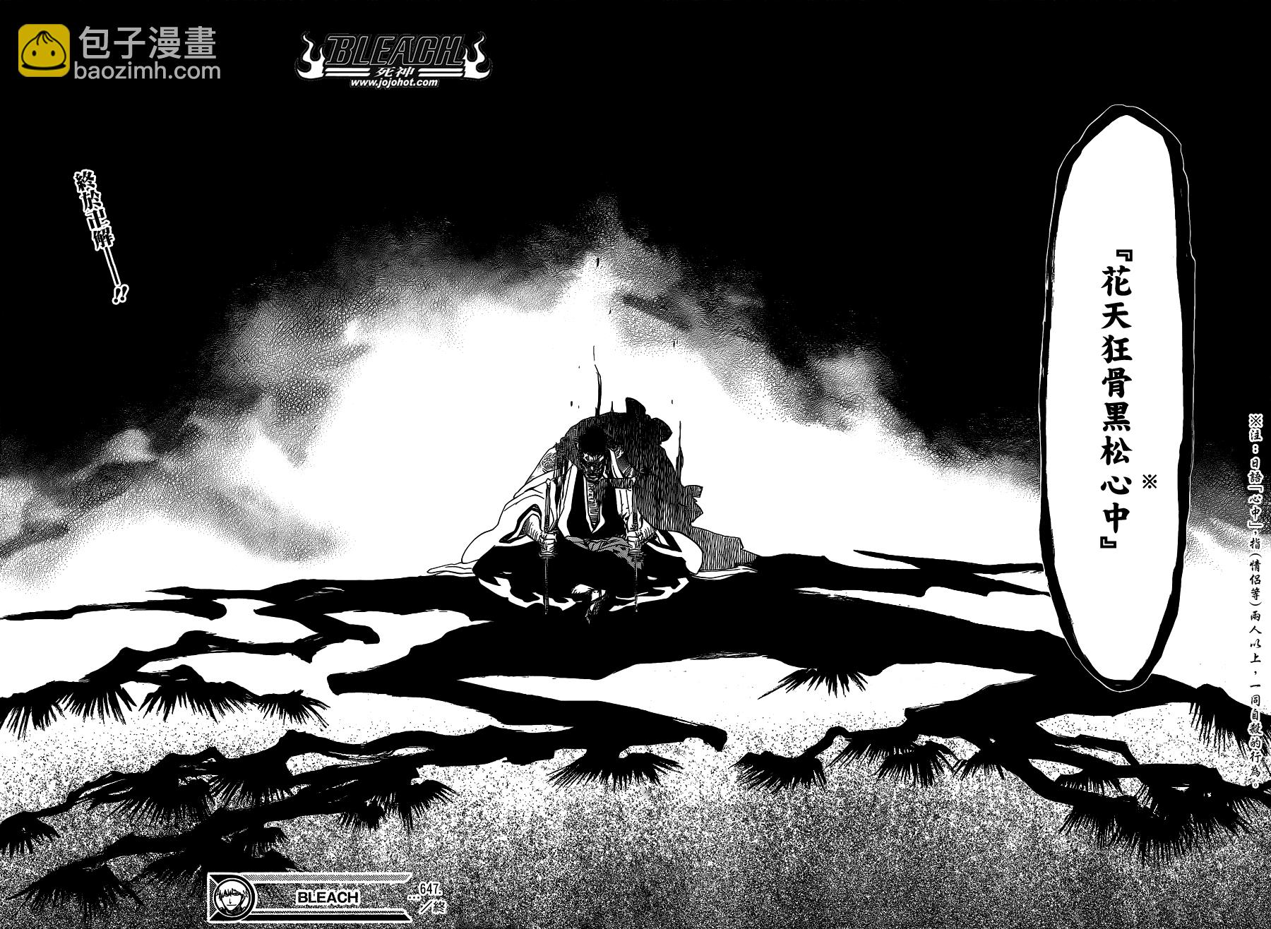 🍱死神 第647话 The Theatre Suicide 第16页