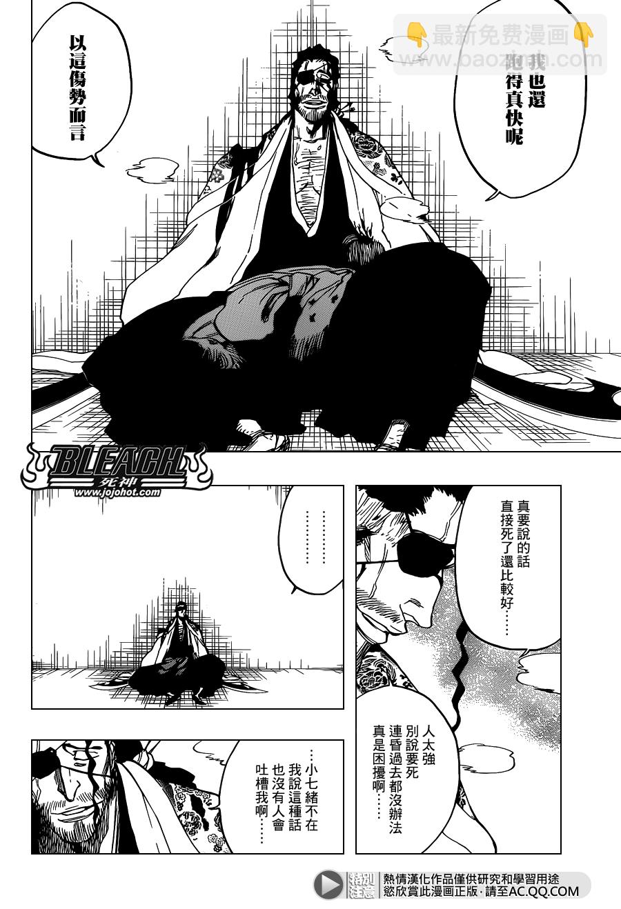 🍱死神 第647话 The Theatre Suicide 第2页