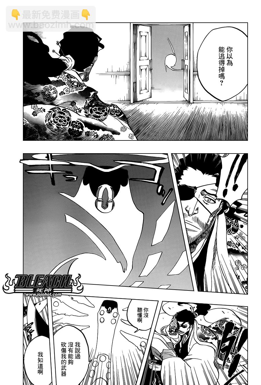 🍱死神 第647话 The Theatre Suicide 第5页