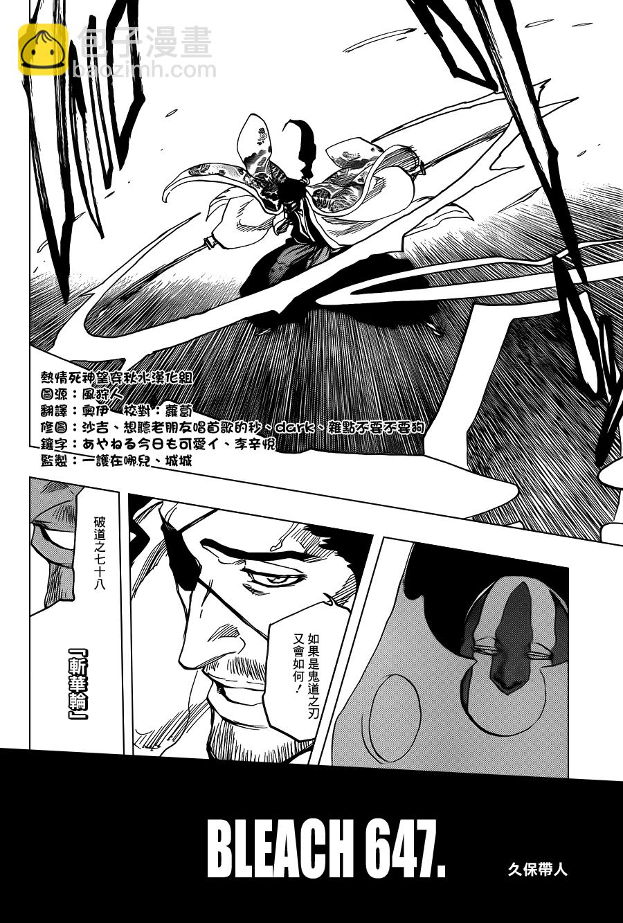 🍱死神 第647话 The Theatre Suicide 第6页