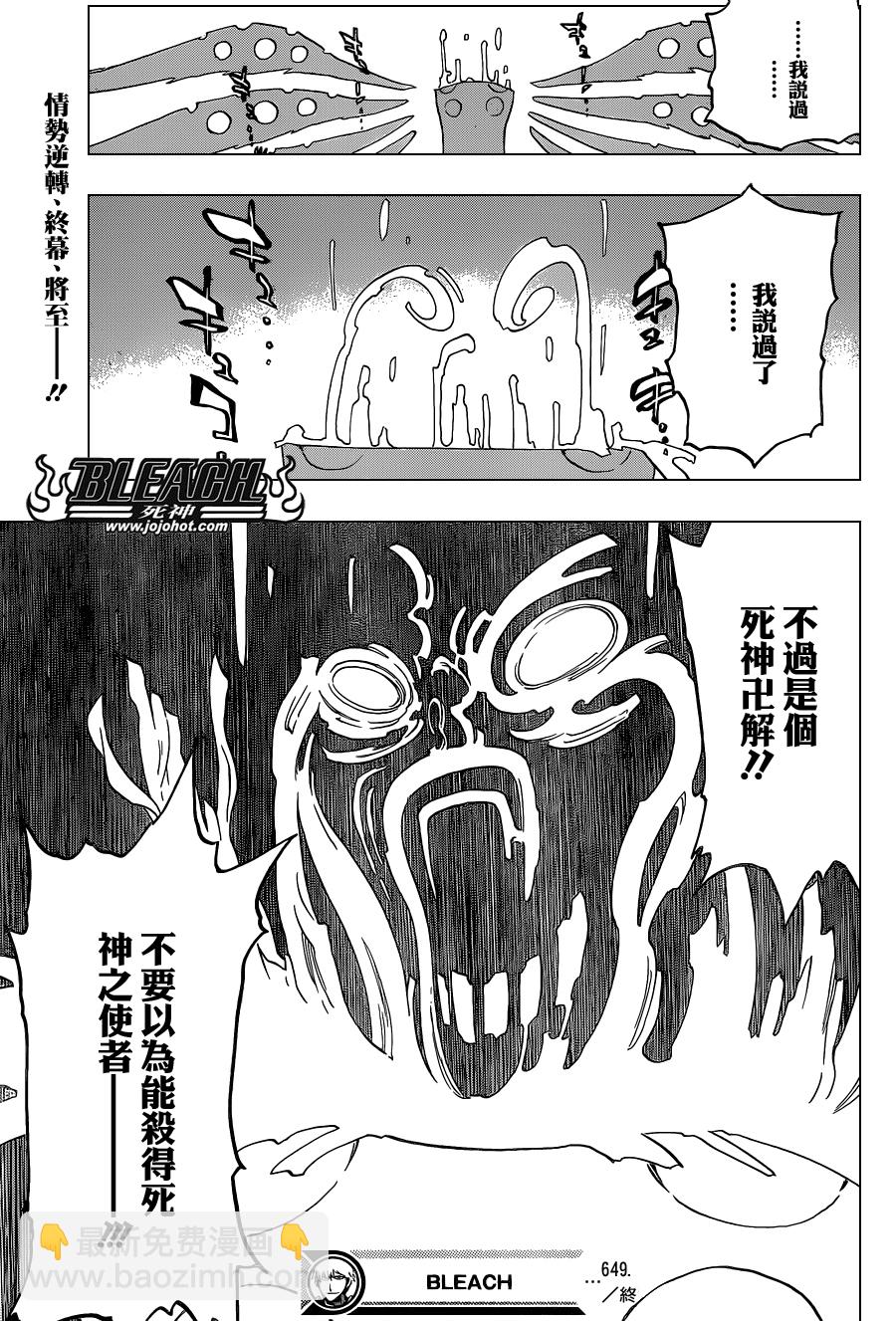 🍱死神 第649话 The Theatre Suicide 3 第16页