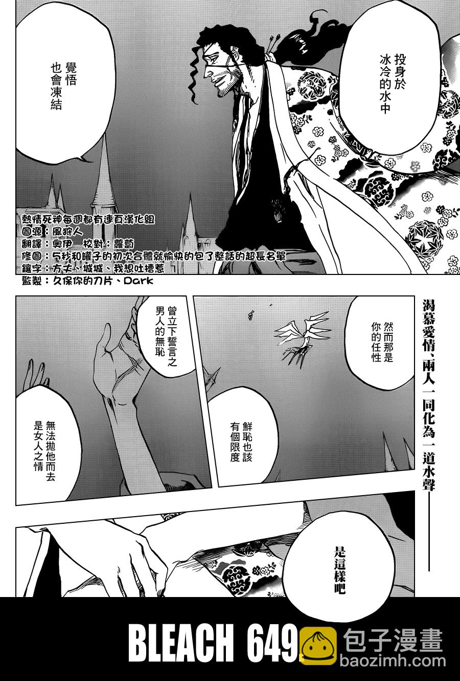 🍱死神 第649话 The Theatre Suicide 3 第4页