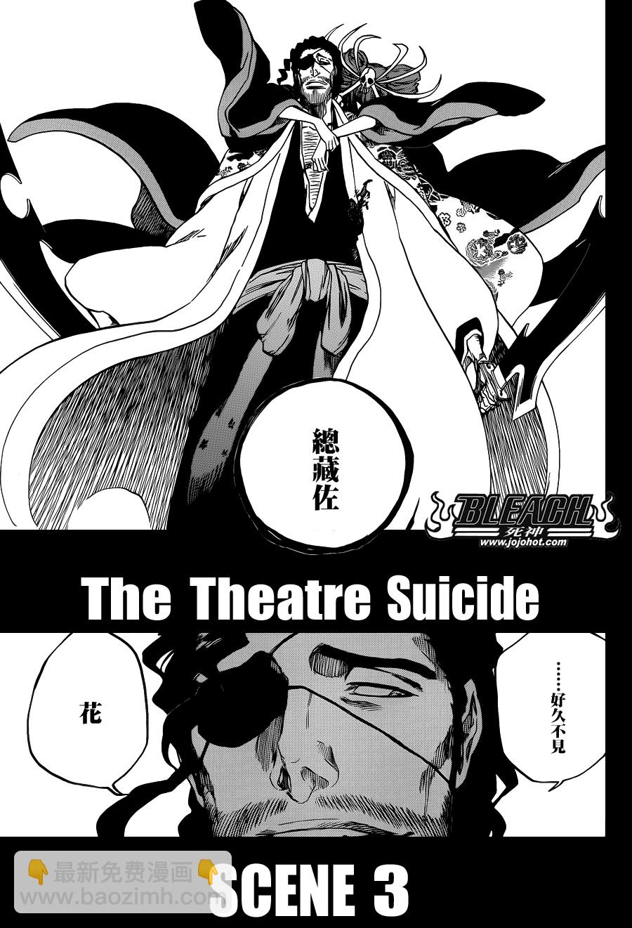 🍱死神 第649话 The Theatre Suicide 3 第5页