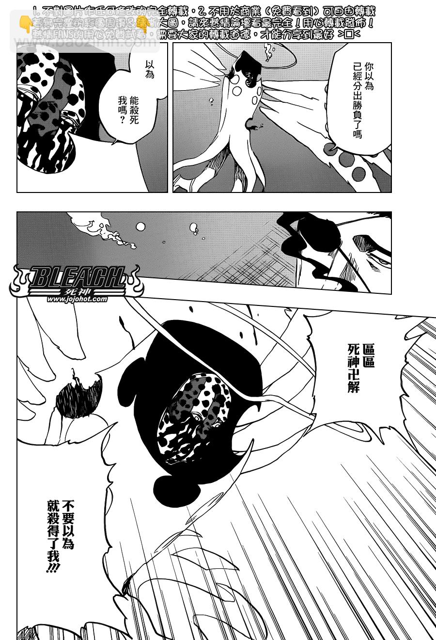 🍱死神 第649话 The Theatre Suicide 3 第8页