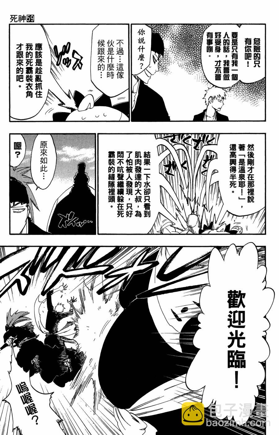 🍱死神 第59卷 第10页