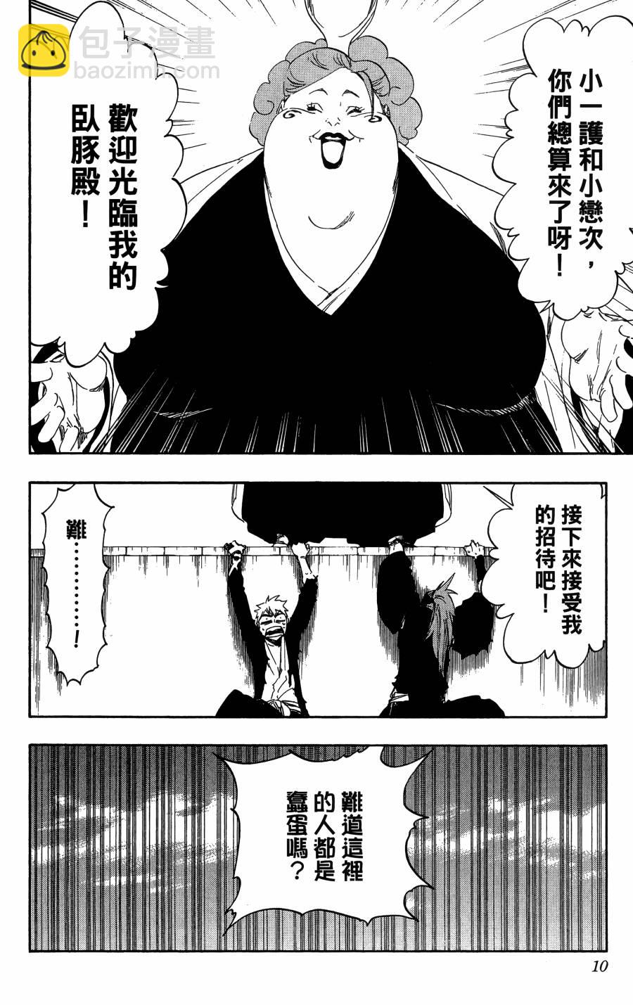 🍱死神 第59卷 第11页