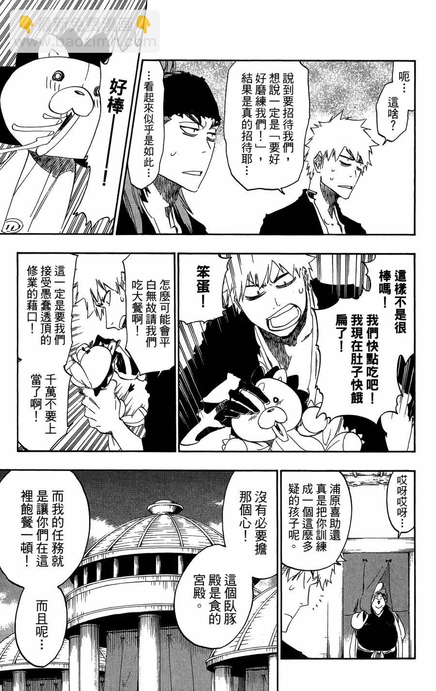 🍱死神 第59卷 第14页