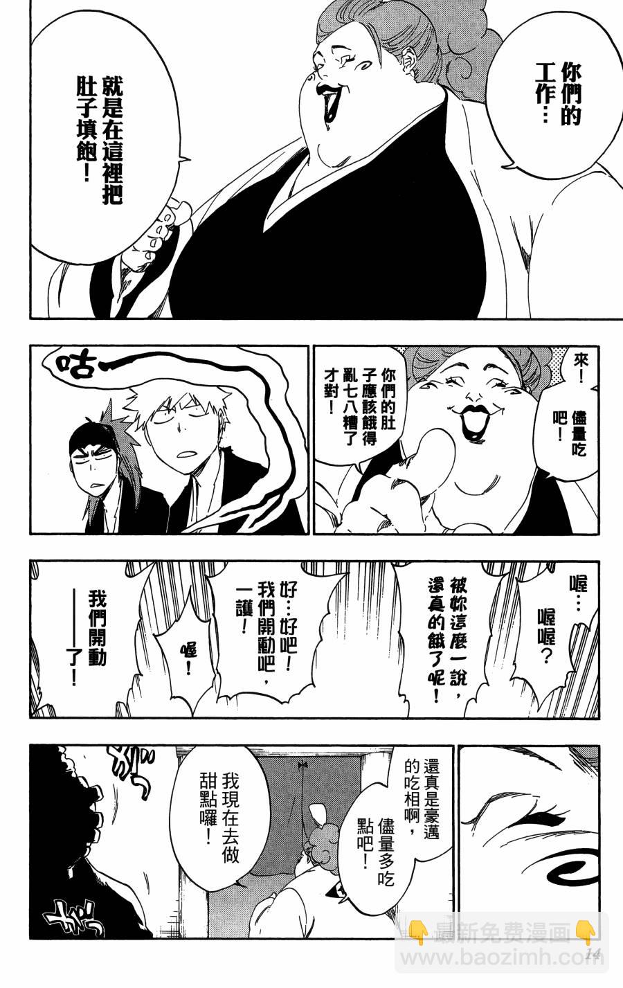 🍱死神 第59卷 第15页