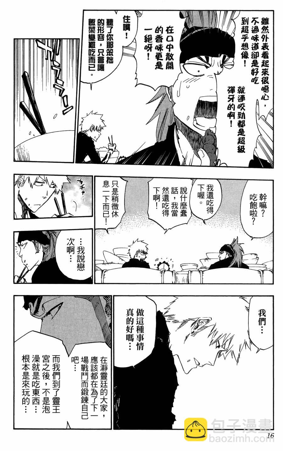 🍱死神 第59卷 第17页