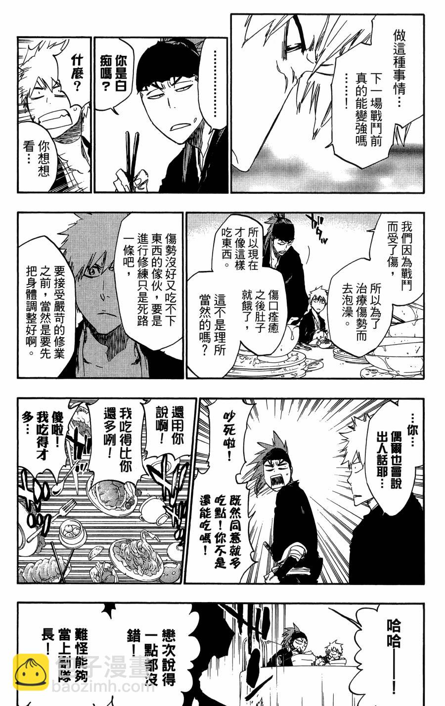 🍱死神 第59卷 第18页