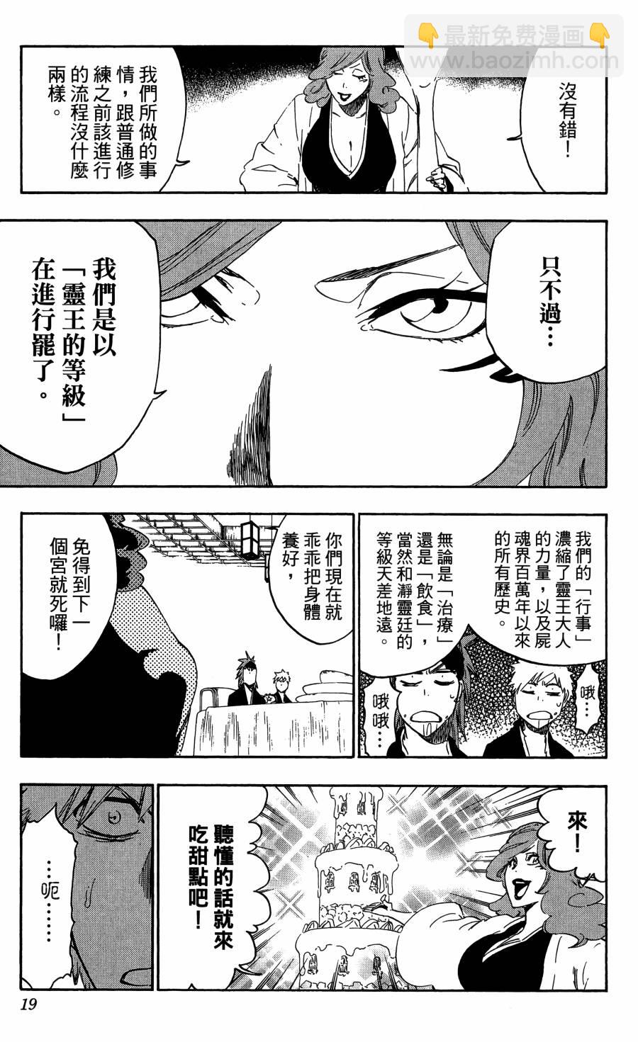 🍱死神 第59卷 第20页