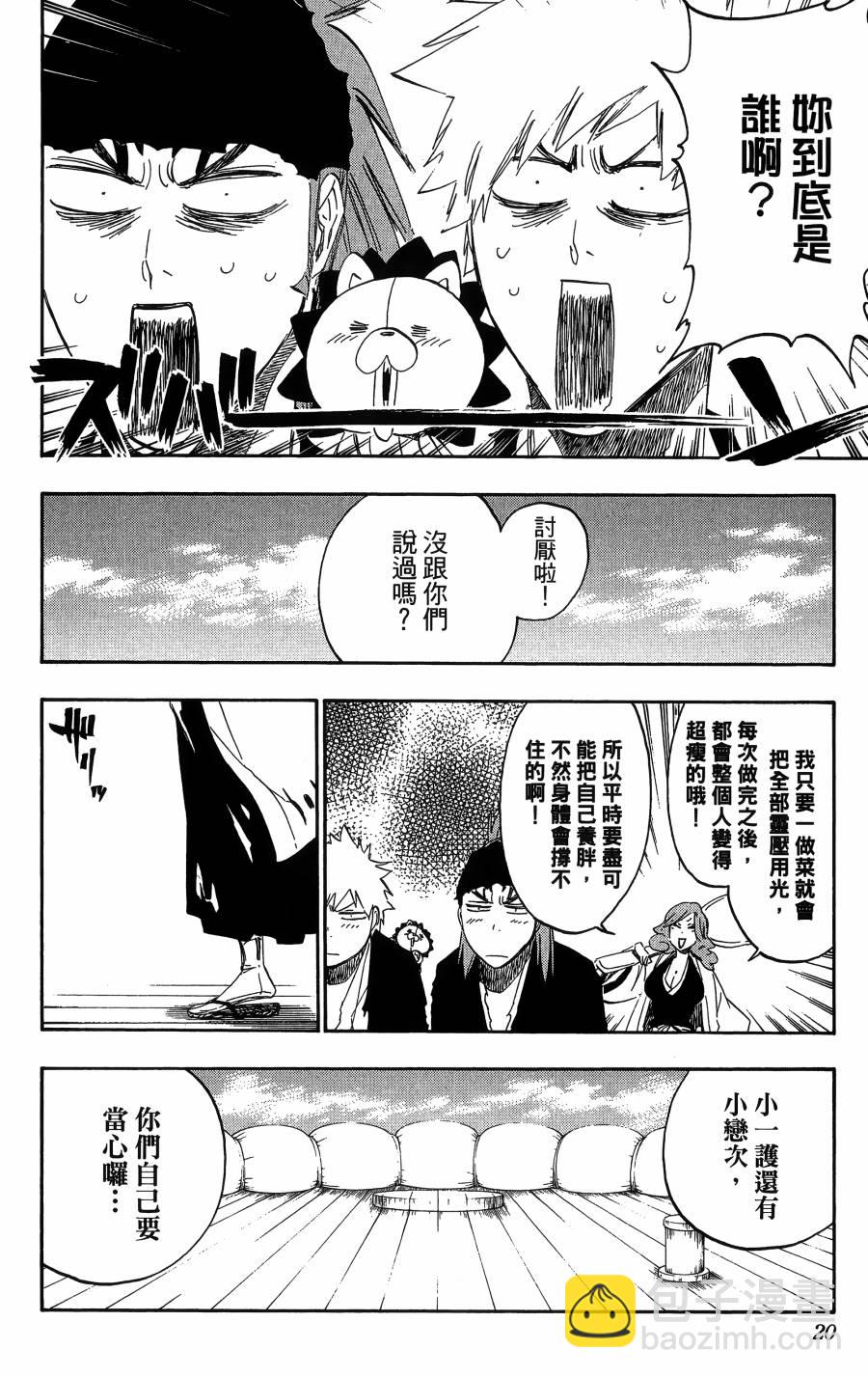 🍱死神 第59卷 第21页