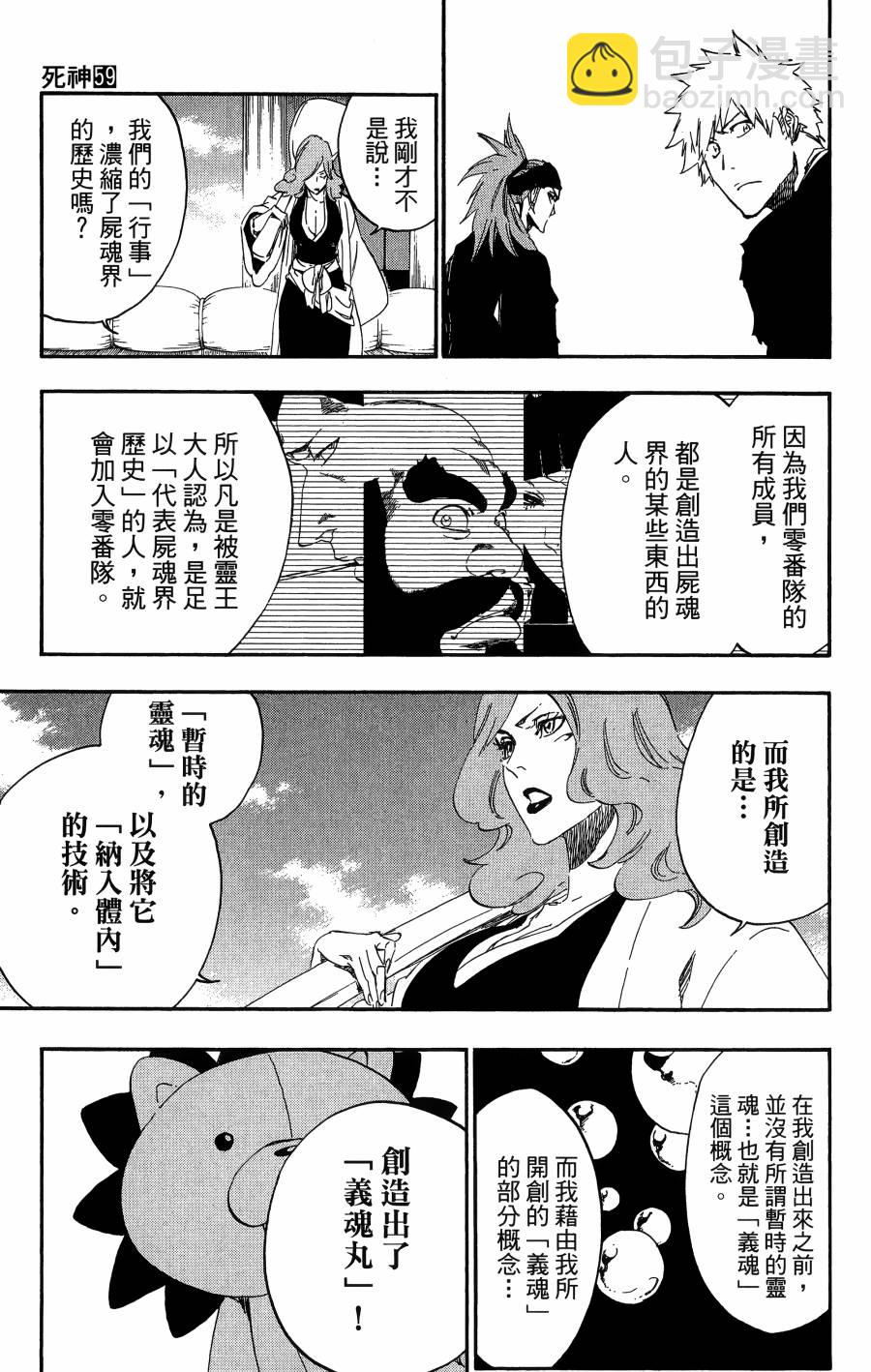 🍱死神 第59卷 第22页