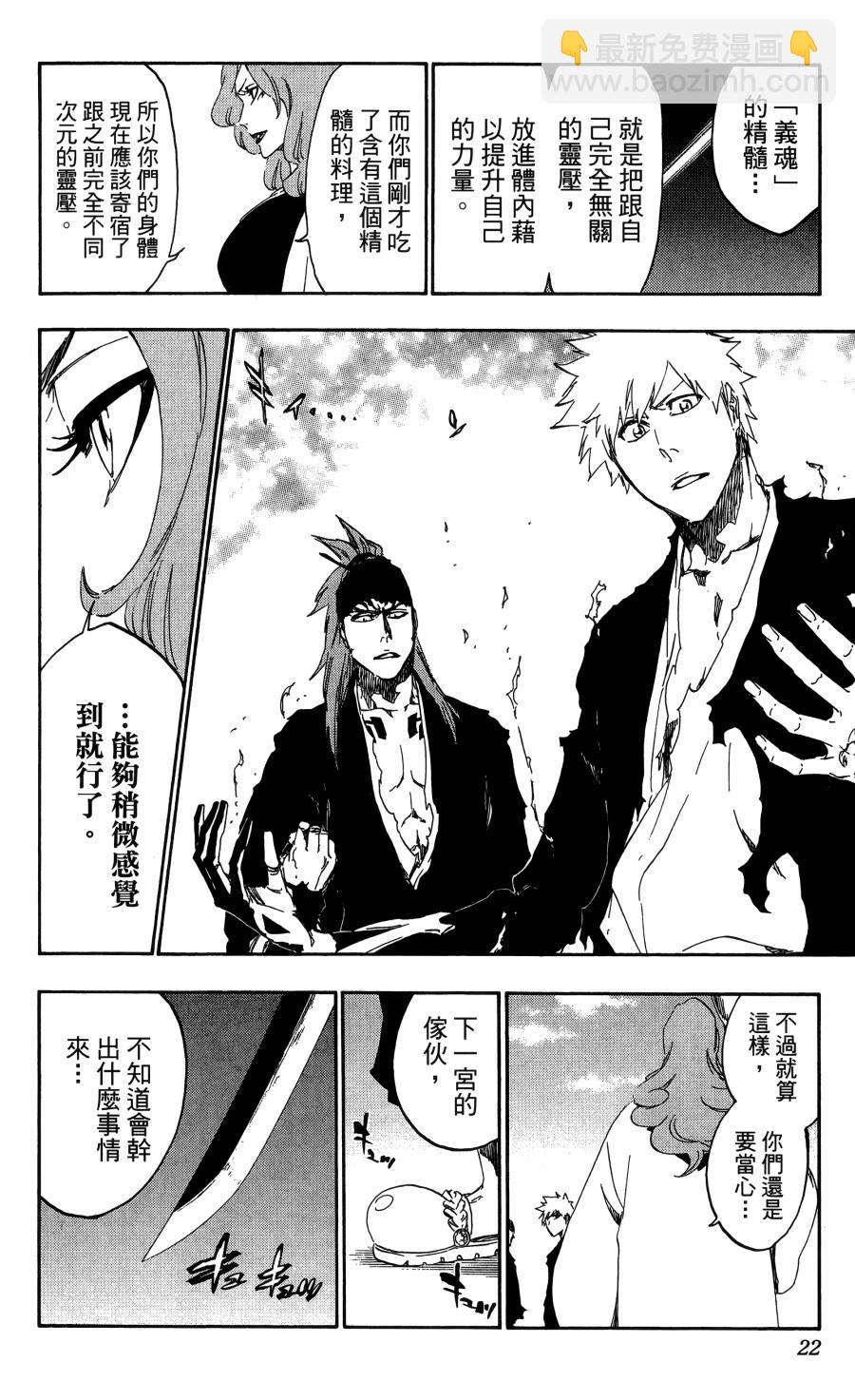 🍱死神 第59卷 第23页