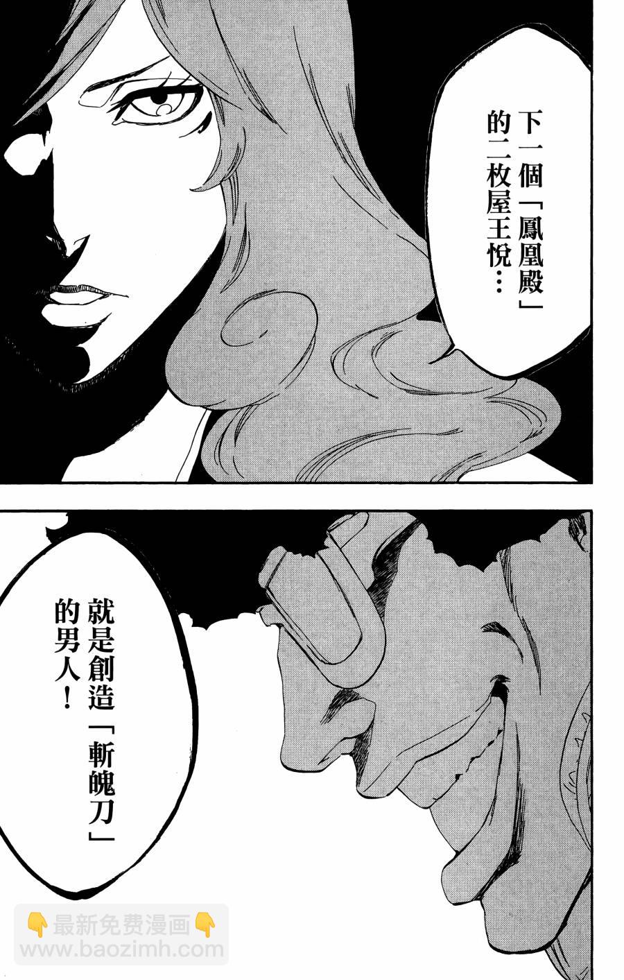🍱死神 第59卷 第24页
