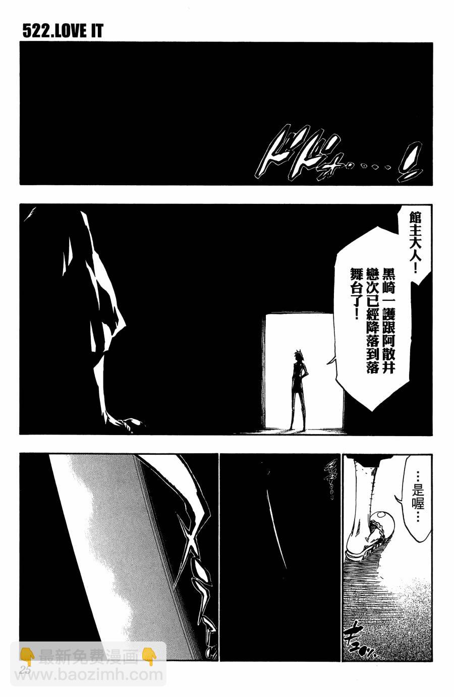 🍱死神 第59卷 第26页