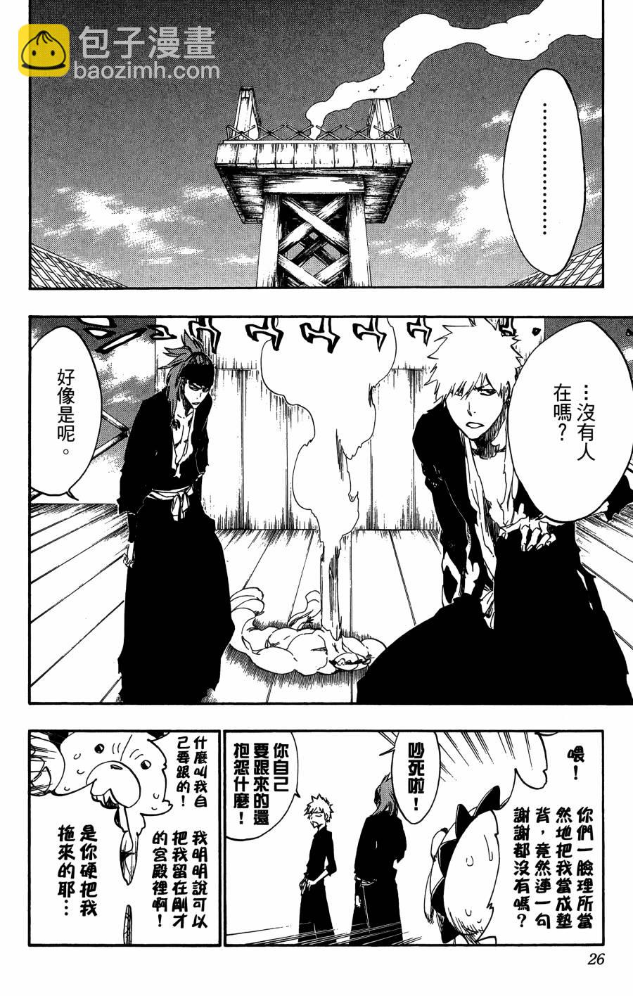 🍱死神 第59卷 第27页