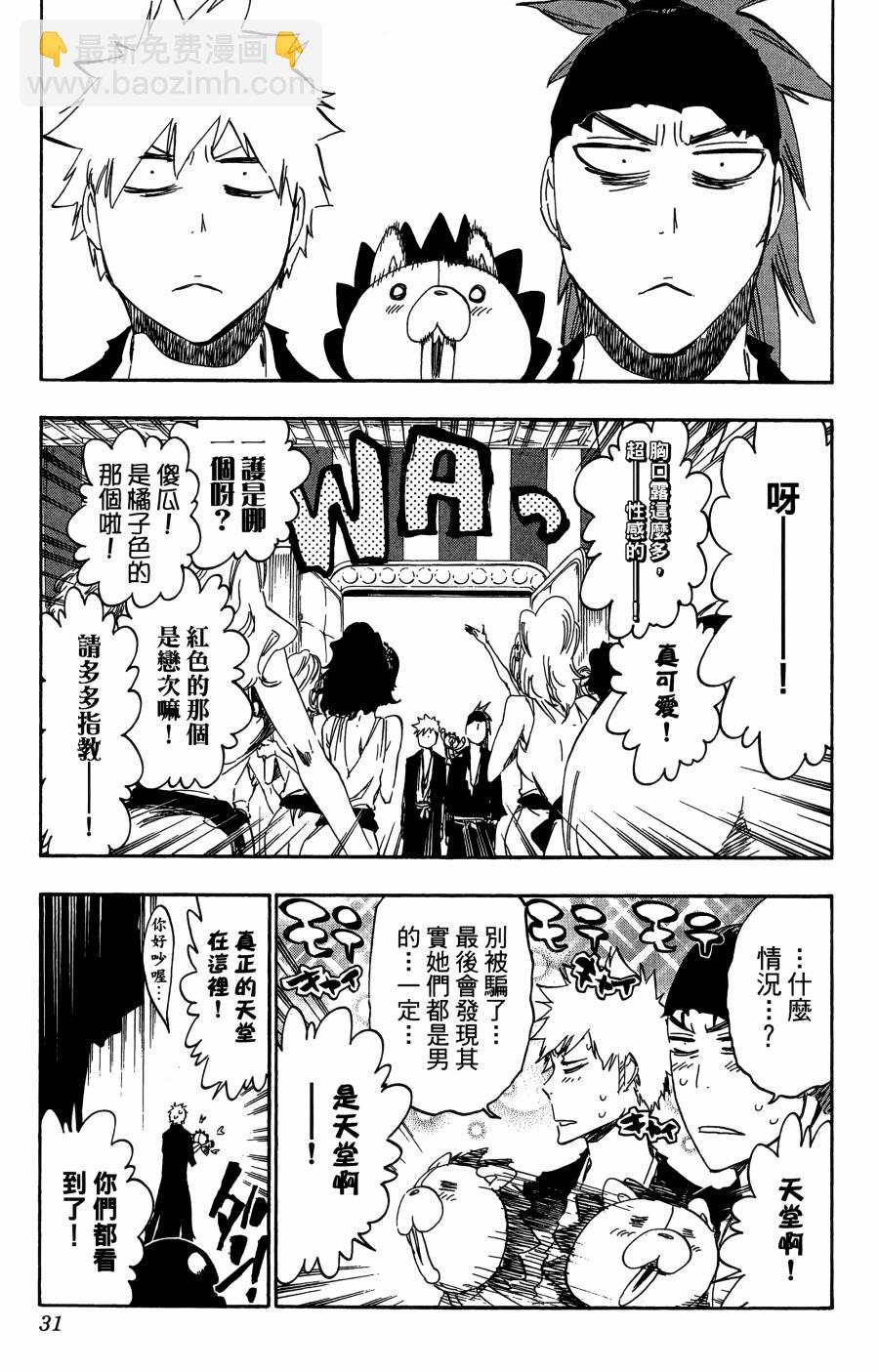 🍱死神 第59卷 第32页