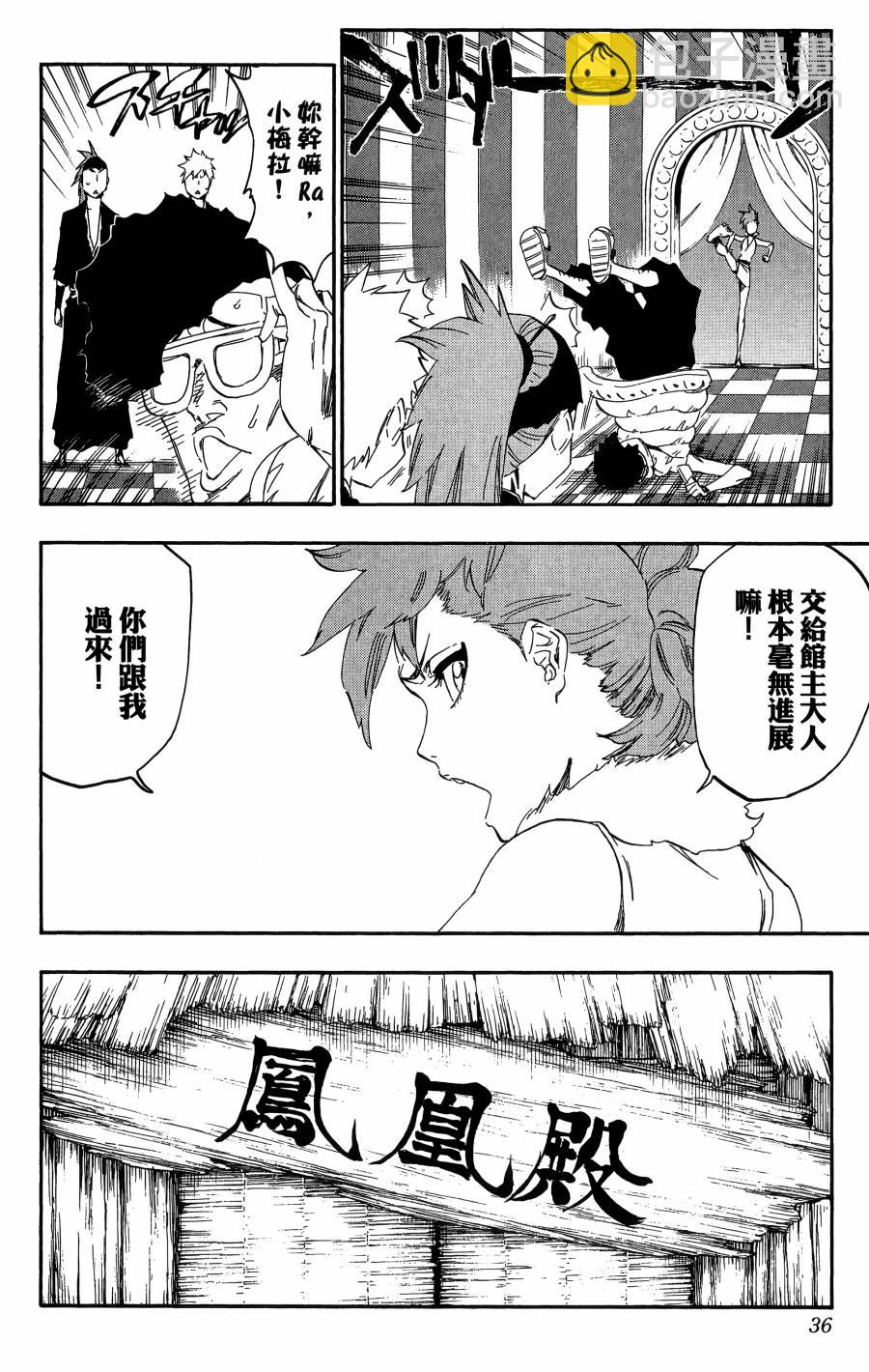 🍱死神 第59卷 第37页