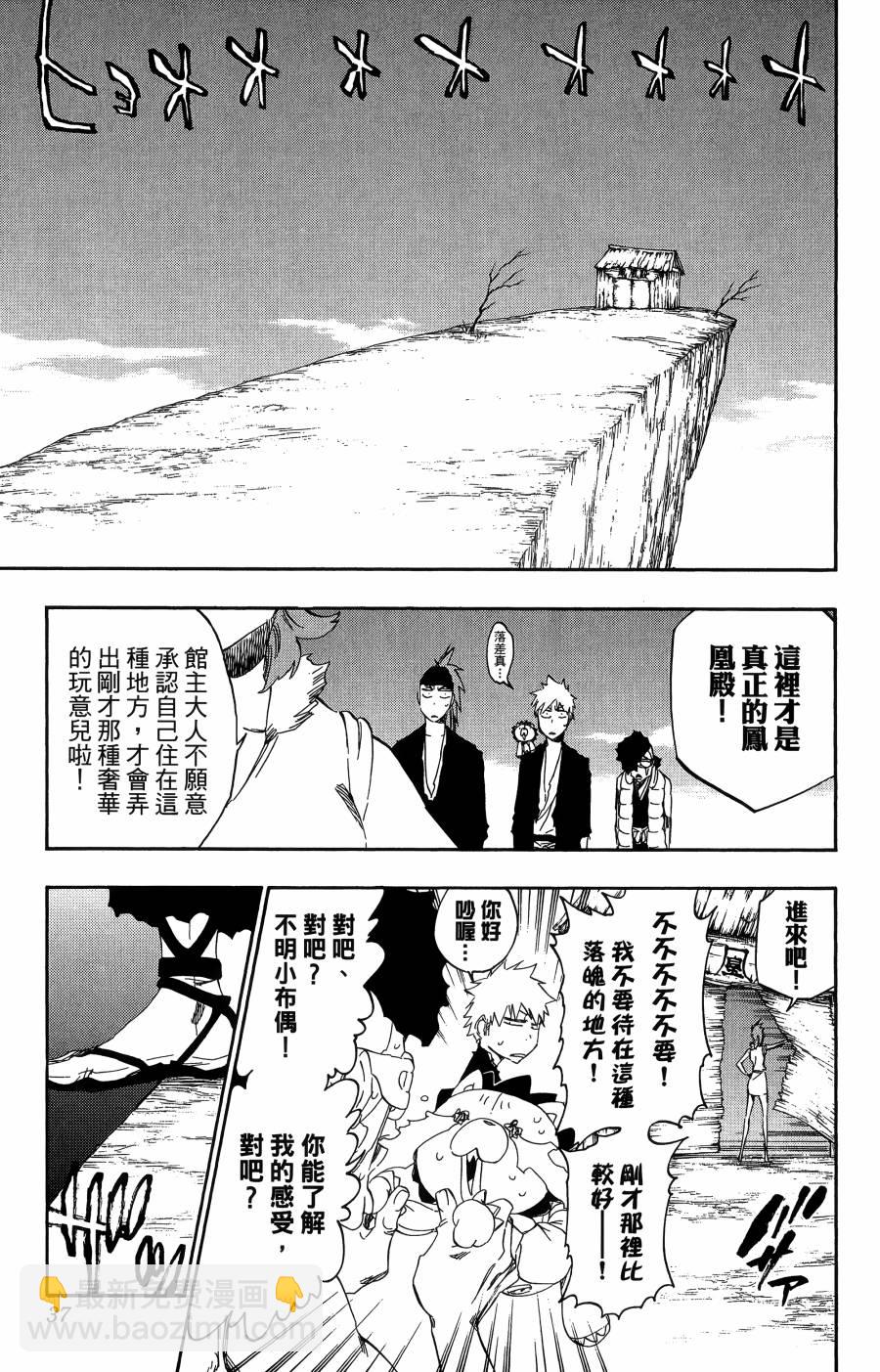 🍱死神 第59卷 第38页
