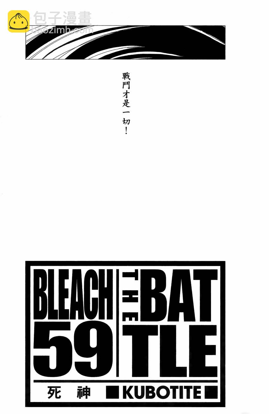 🍱死神 第59卷 第4页