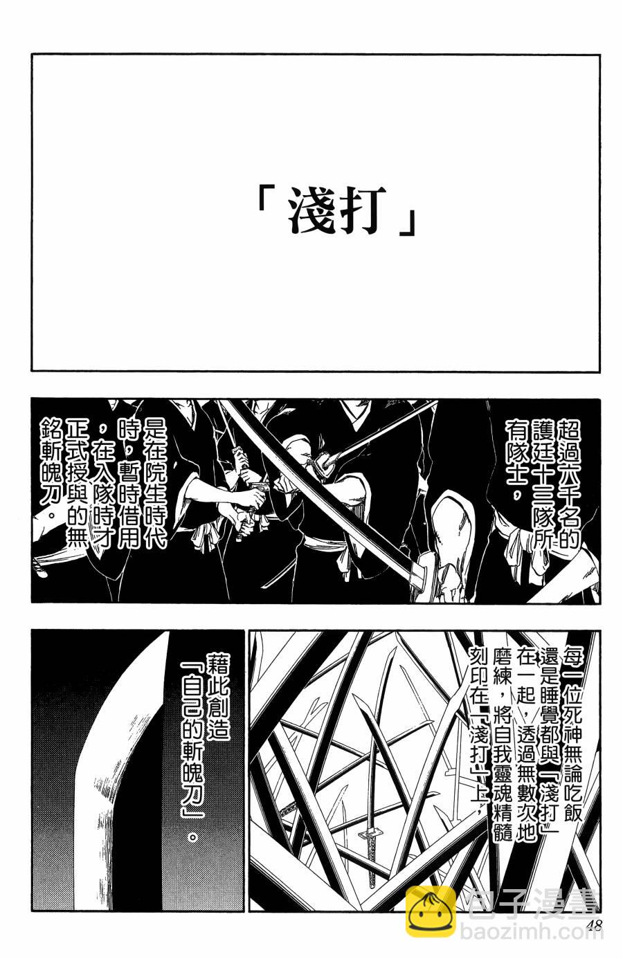 🍱死神 第59卷 第49页