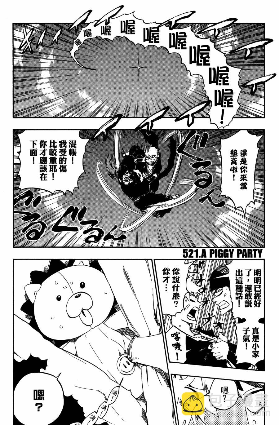🍱死神 第59卷 第8页