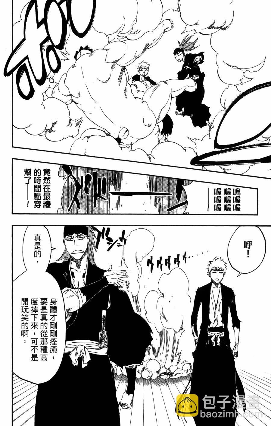 🍱死神 第59卷 第9页