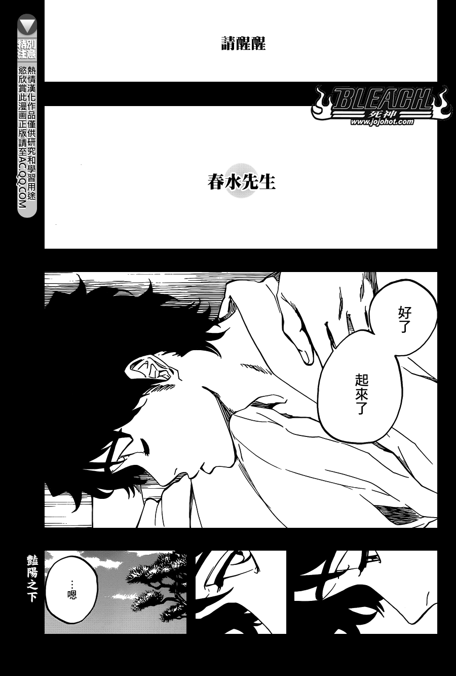 🍱死神 第651话 The Theatre Suicide 5 第1页