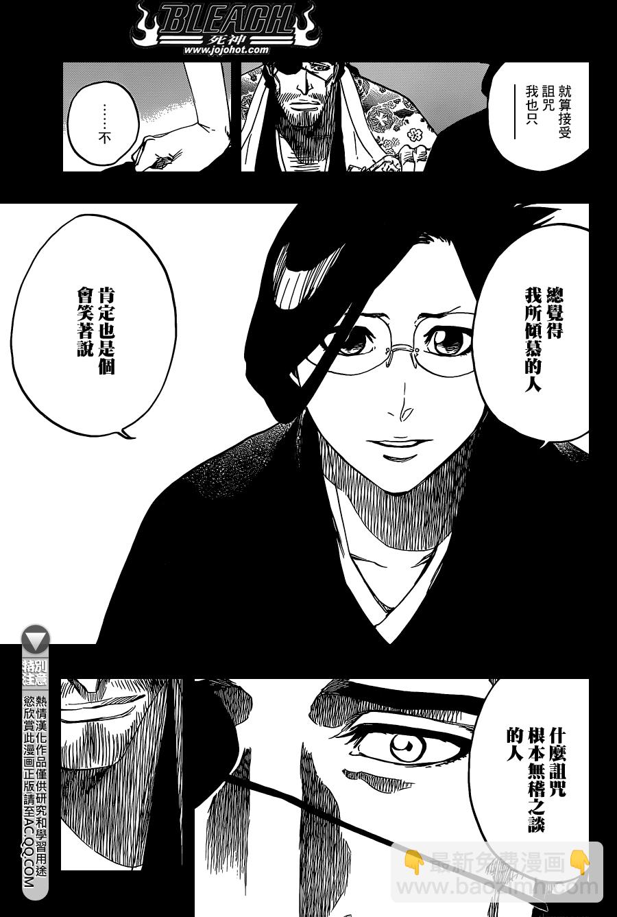 🍱死神 第651话 The Theatre Suicide 5 第13页