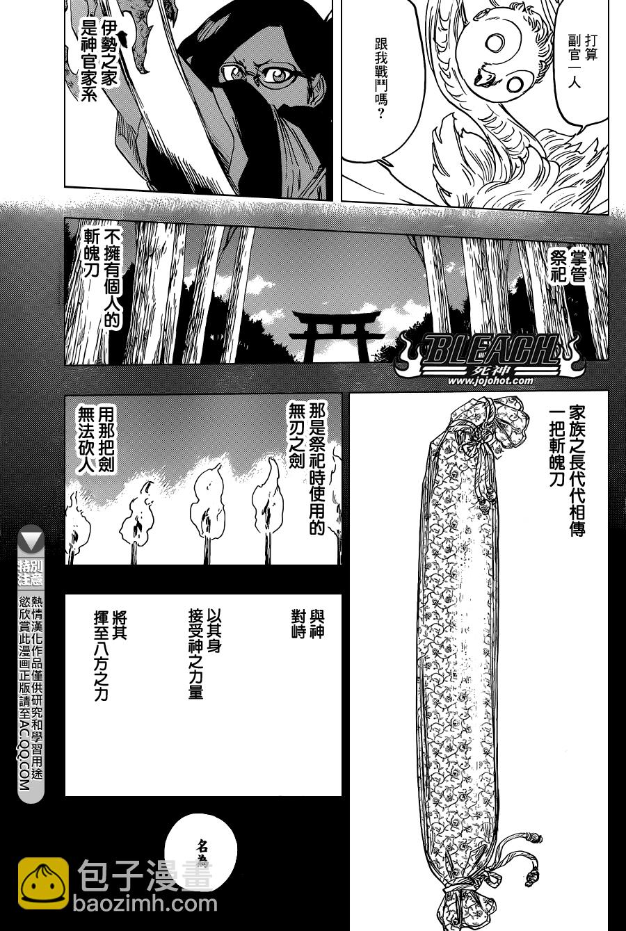 🍱死神 第651话 The Theatre Suicide 5 第15页