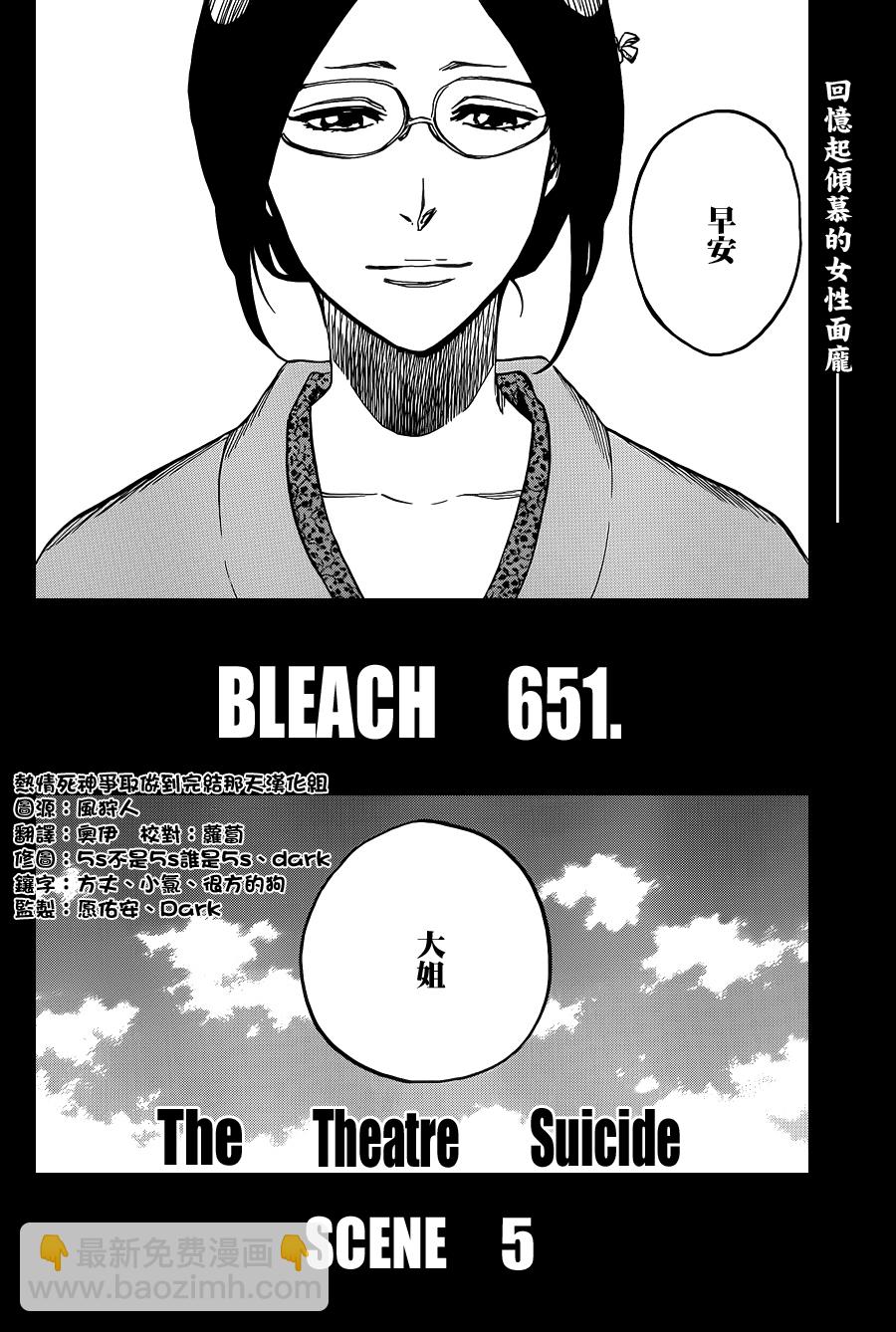 🍱死神 第651话 The Theatre Suicide 5 第2页