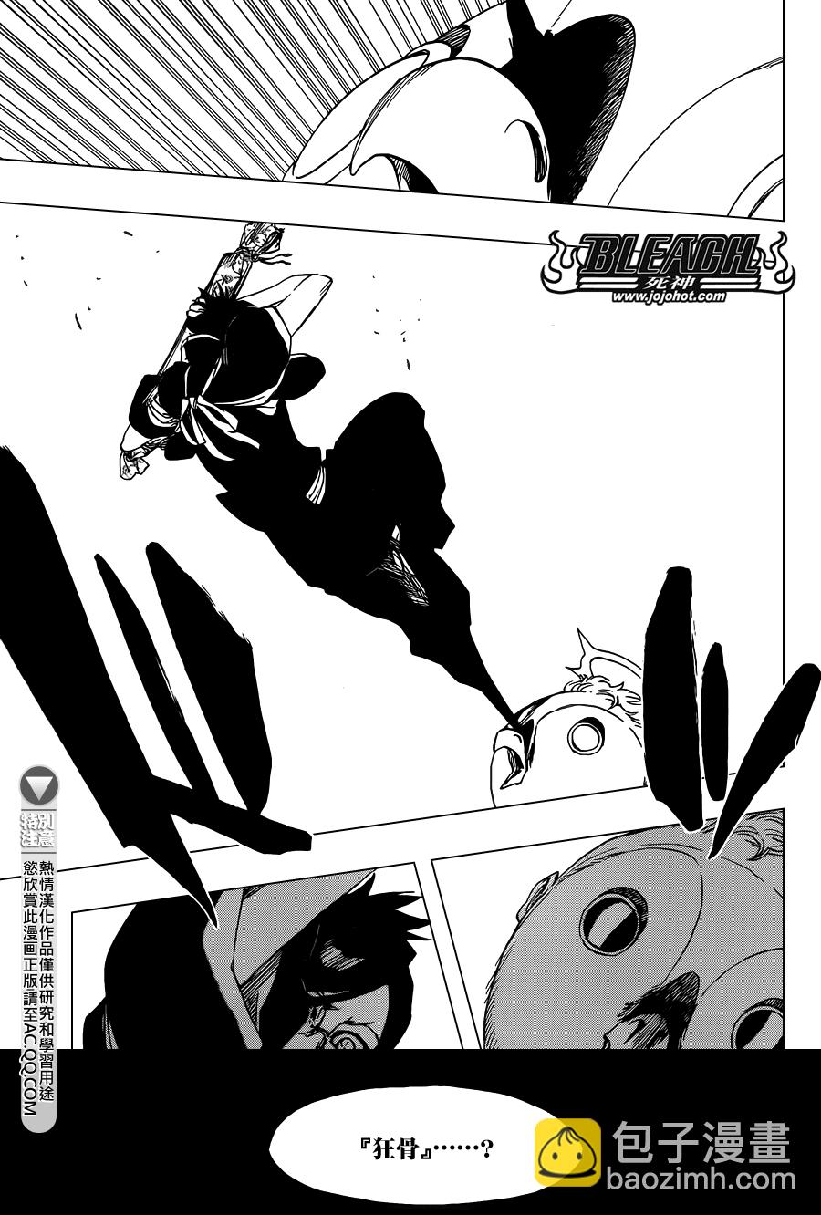 🍱死神 第651话 The Theatre Suicide 5 第5页