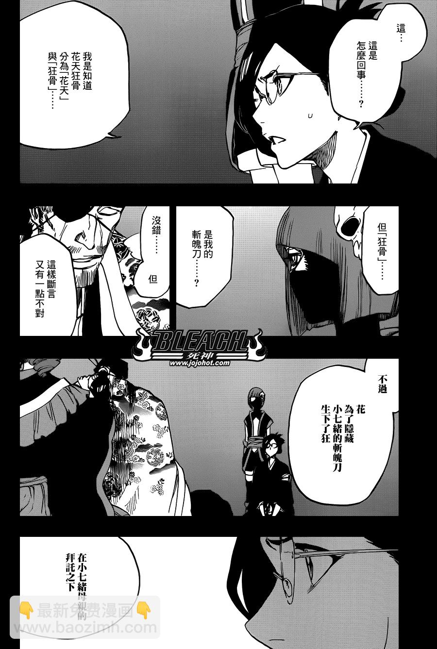 🍱死神 第651话 The Theatre Suicide 5 第6页
